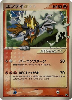 Entei ☆ card image