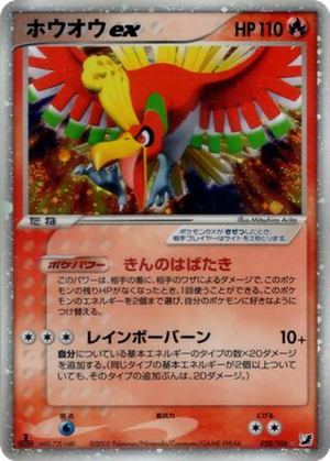 Ho-Oh ex card image