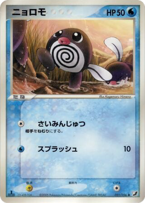 Poliwag card image
