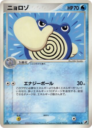 Poliwhirl card image
