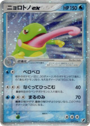 Politoed ex card image