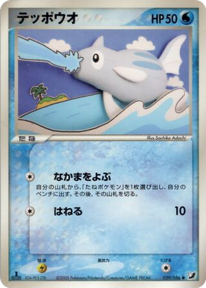 Remoraid card image