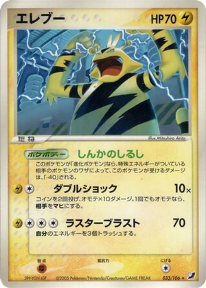 Electabuzz card image