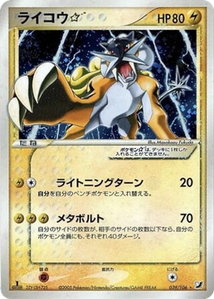Raikou ☆ card image
