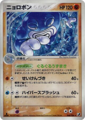 Poliwrath card image