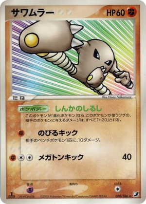 Hitmonlee card image