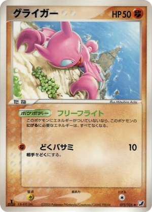 Gligar card image
