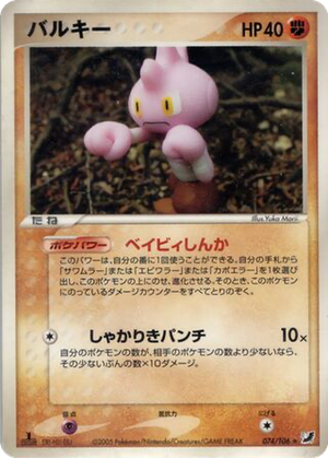 Tyrogue card image