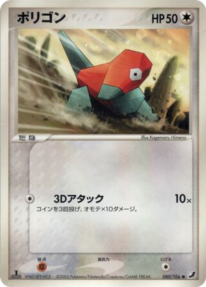 Porygon card image