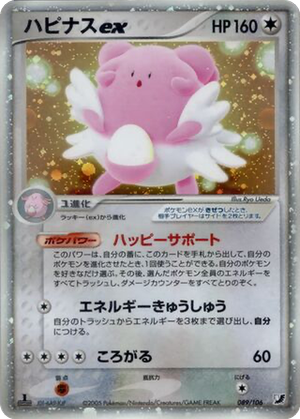Blissey ex card image