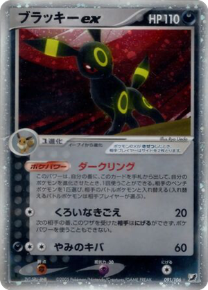 Umbreon ex card image