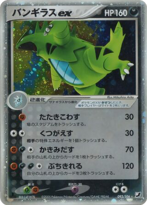 Tyranitar ex card image