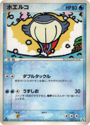 Wailmer card image