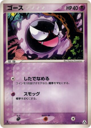 Gastly card image
