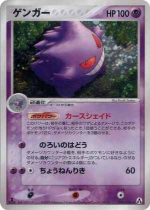 Gengar card image