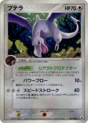Aerodactyl card image