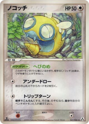 Dunsparce card image