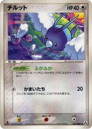 Swablu card image