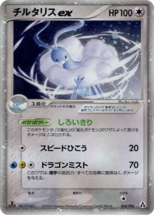 Altaria ex card image