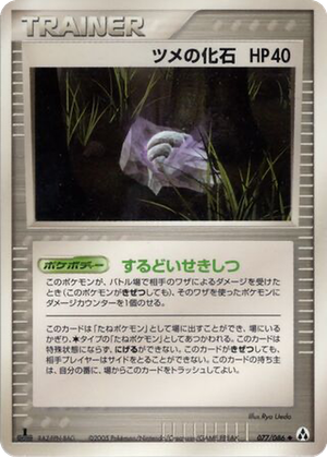Claw Fossil card image
