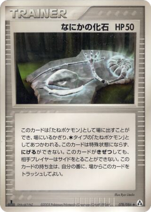 Mysterious Fossil card image