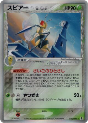 Beedrill δ card image
