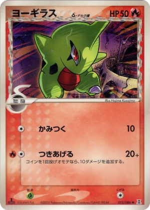 Larvitar δ card image