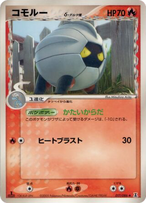 Shelgon δ card image