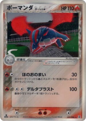 Salamence δ card image