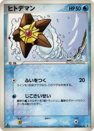 Staryu card image