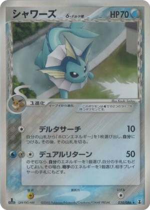 Vaporeon δ card image