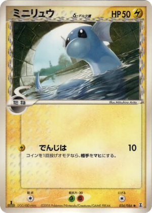 Dratini δ card image