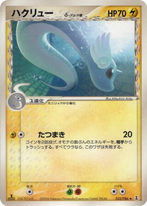Dragonair δ card image