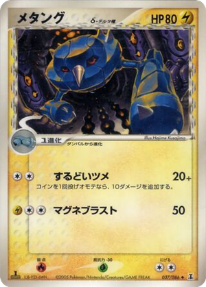 Metang δ card image