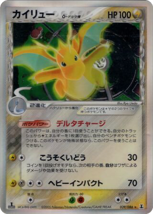 Dragonite δ card image