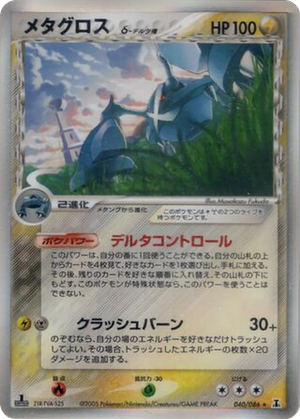 Metagross δ card image