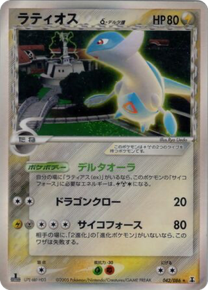 Latios δ card image