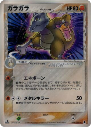 Marowak δ card image