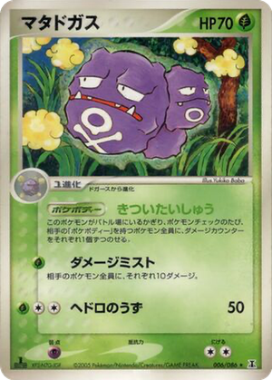 Weezing card image