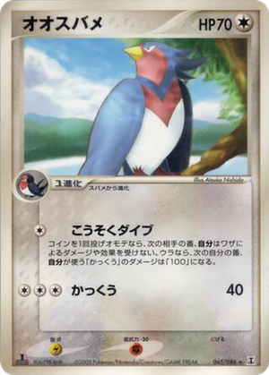 Swellow card image