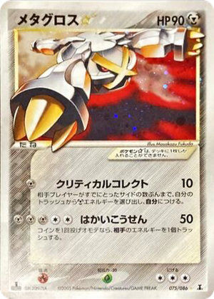 Metagross ☆ card image