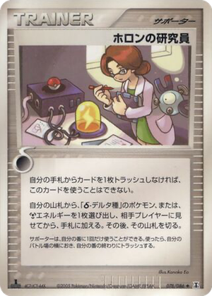 Holon Researcher card image