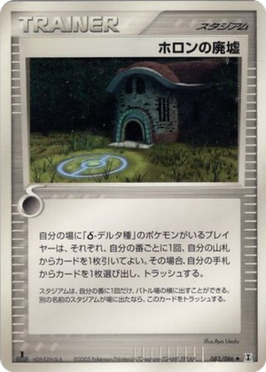 Holon Ruins card image