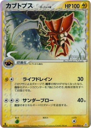 Kabutops δ card image