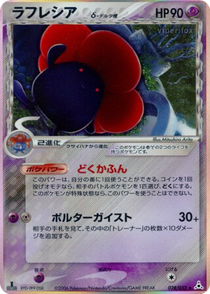 Vileplume δ card image