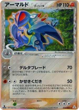 Armaldo δ card image
