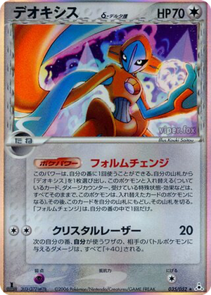 Deoxys δ card image