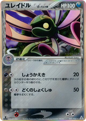 Cradily δ card image