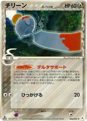 Chimecho δ card image