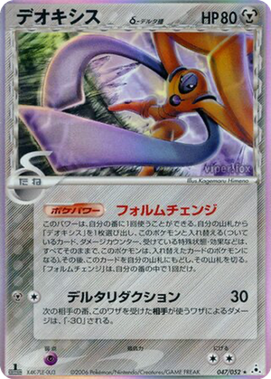 Deoxys δ card image